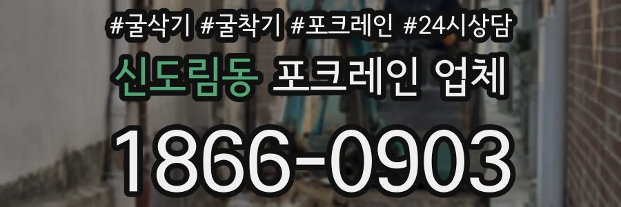 신도림동 포크레인 업체