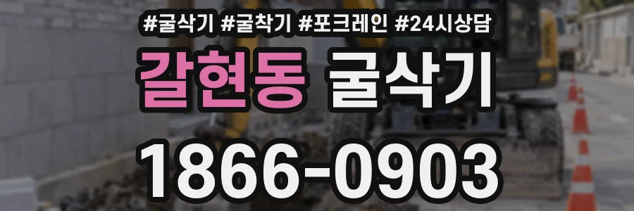 갈현동 굴삭기