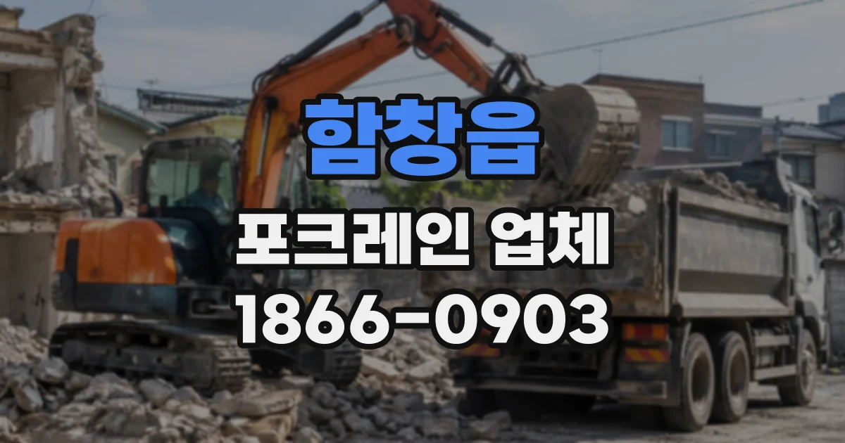 함창읍 포크레인업체