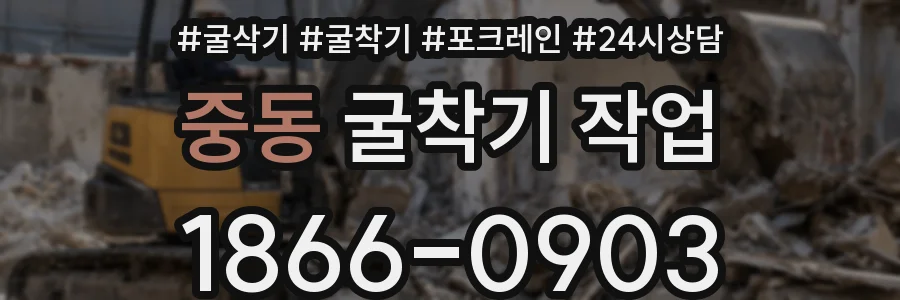 중동 굴착기 작업