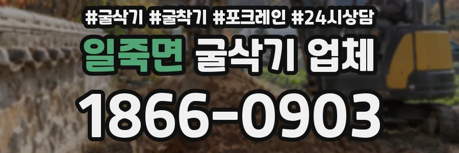 일죽면 굴삭기 업체