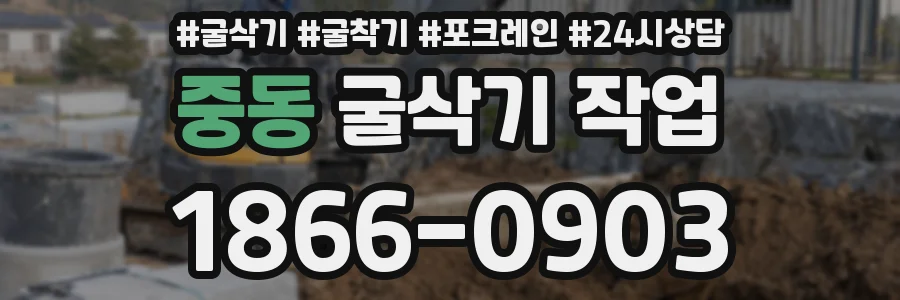 중동 굴삭기 작업