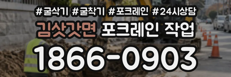 김삿갓면 포크레인작업 상담 전화 1866-0903