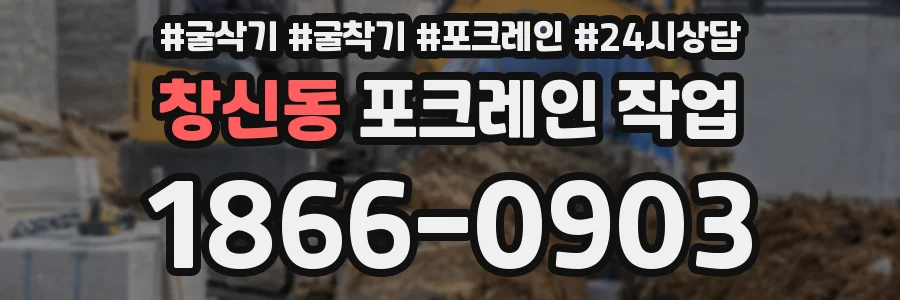 창신동 포크레인 작업