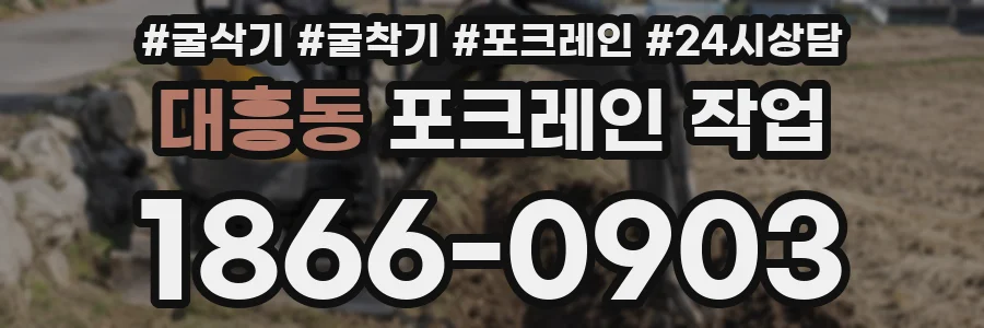 대흥동 포크레인 작업