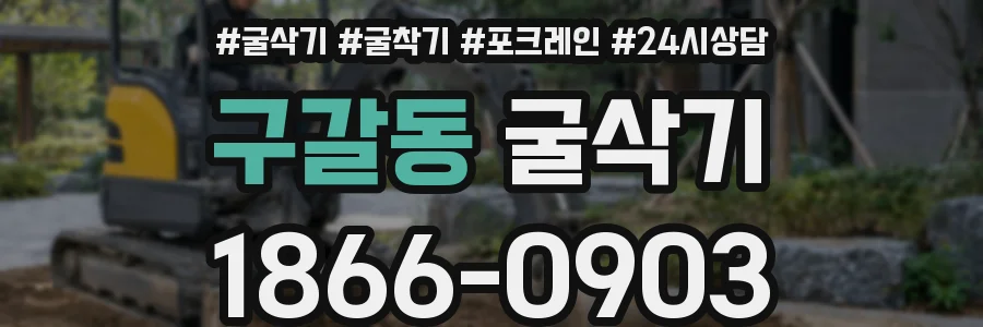 구갈동 굴삭기