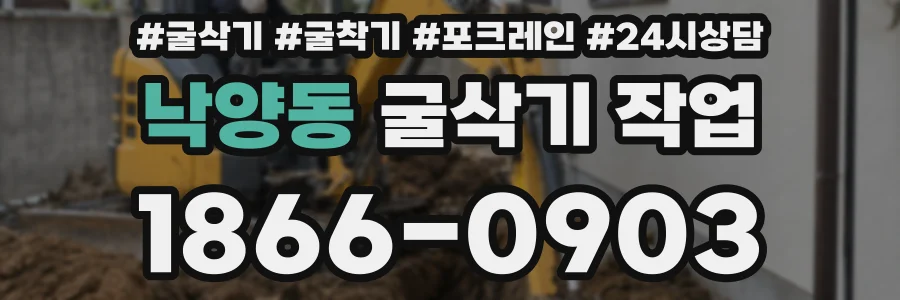 낙양동 굴삭기 작업
