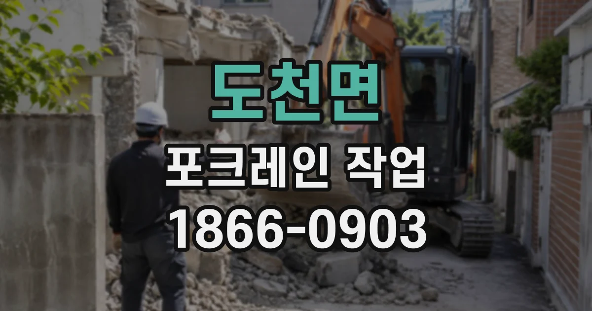 도천면 포크레인작업