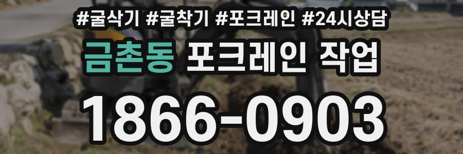 금촌동 포크레인 작업