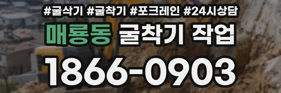 매룡동 굴착기 작업