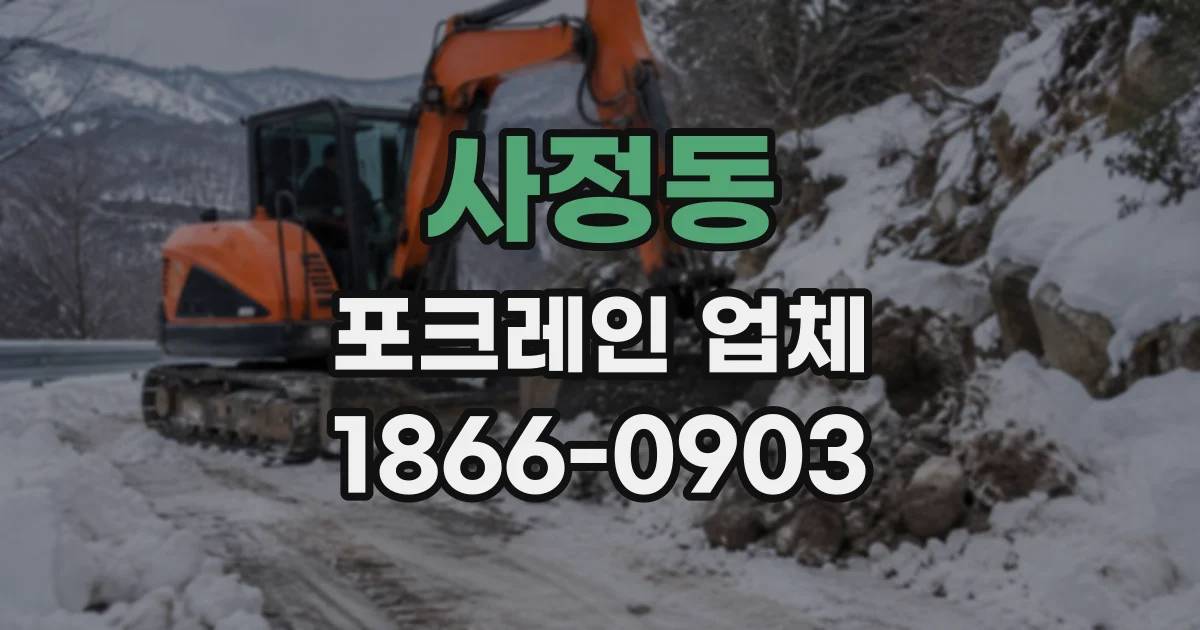 사정동 포크레인업체 굴착 물량이 많은 현장의 장비 운영 체크리스트
