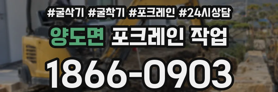 양도면 포크레인 작업