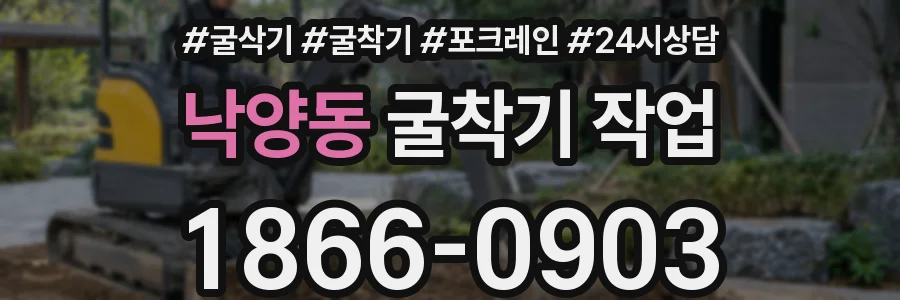 낙양동 굴착기 작업
