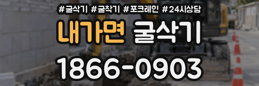 내가면 굴삭기