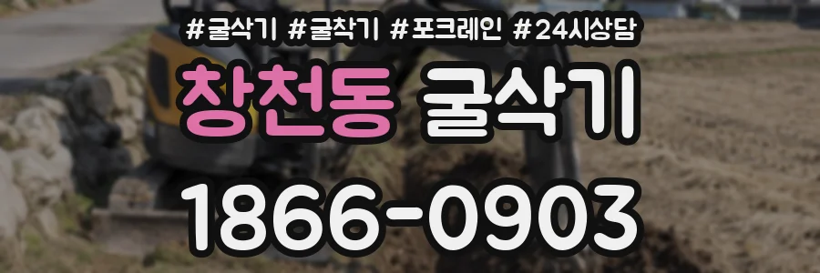 창천동 굴삭기
