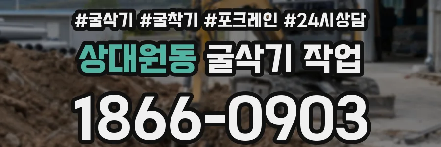 상대원동 굴삭기 작업