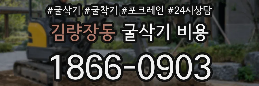김량장동 굴삭기 비용