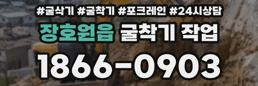 장호원읍 굴착기 작업