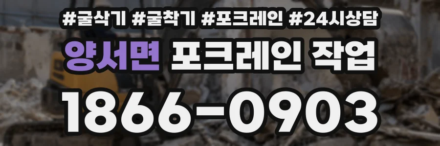 양서면 포크레인 작업