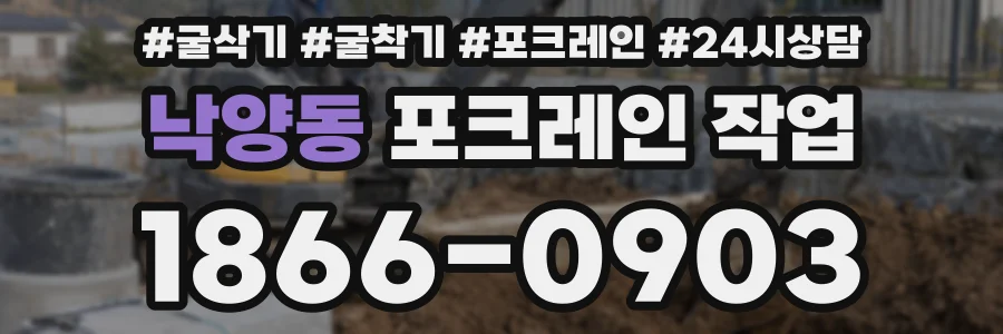 낙양동 포크레인 작업