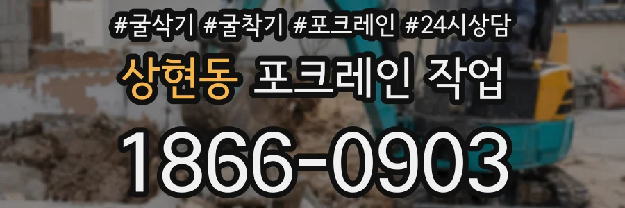 상현동 포크레인 작업