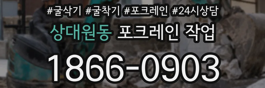 상대원동 포크레인 작업