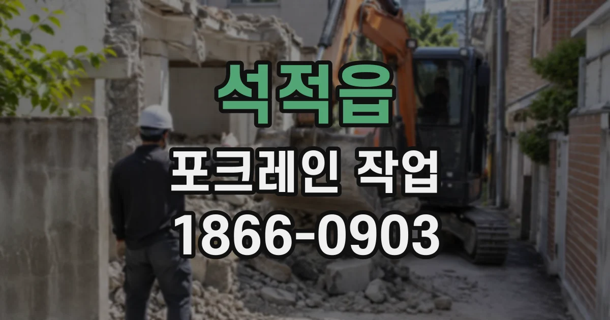 석적읍 포크레인작업