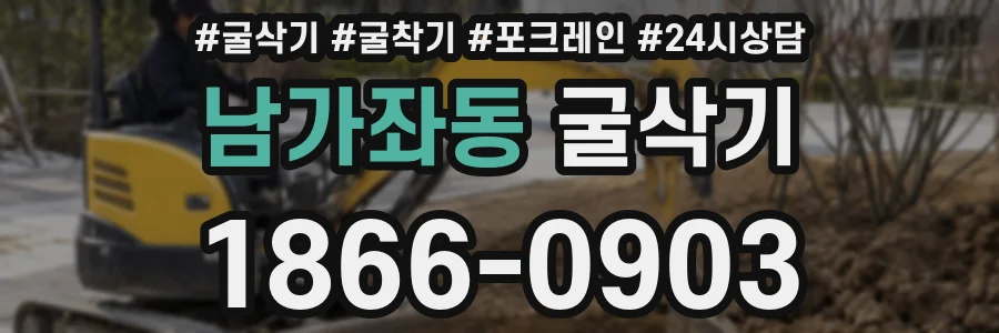 남가좌동 굴삭기