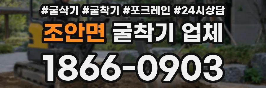 조안면 굴착기 업체