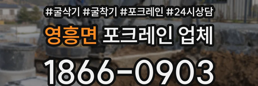영흥면 포크레인 업체