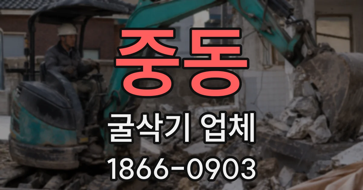 중동 굴삭기 업체