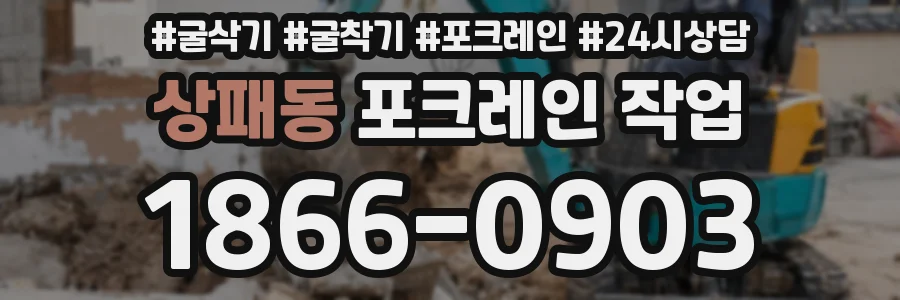 상패동 포크레인 작업