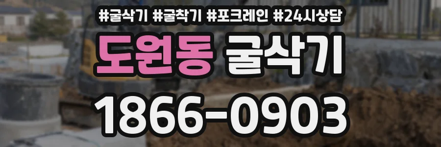 도원동 굴삭기