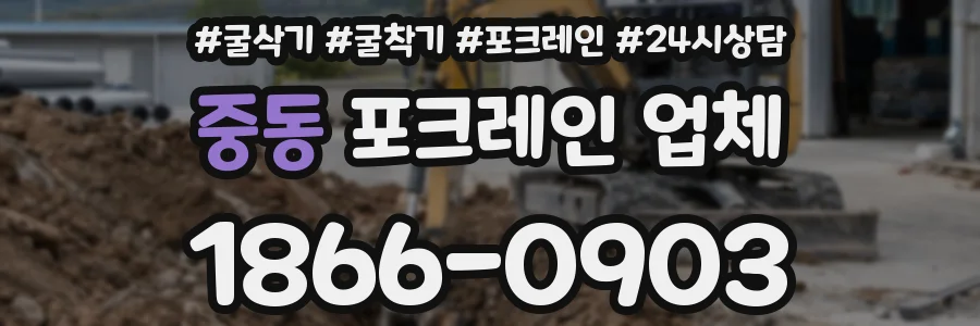 중동 포크레인 업체