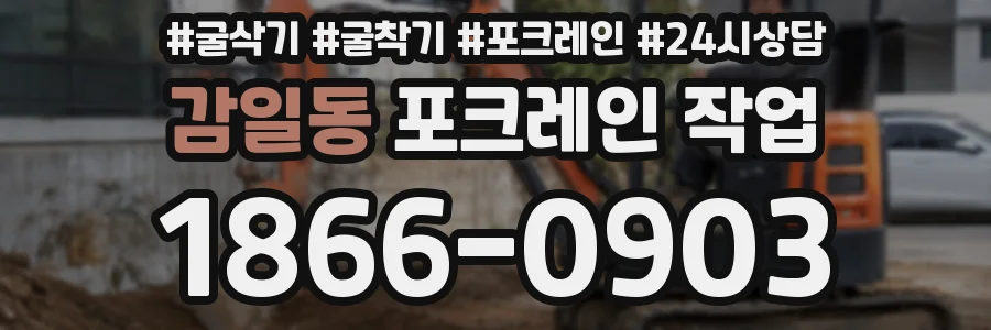 감일동 포크레인 작업