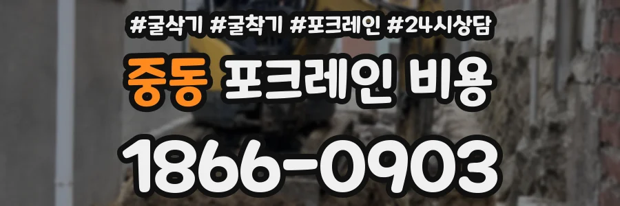 중동 포크레인 비용