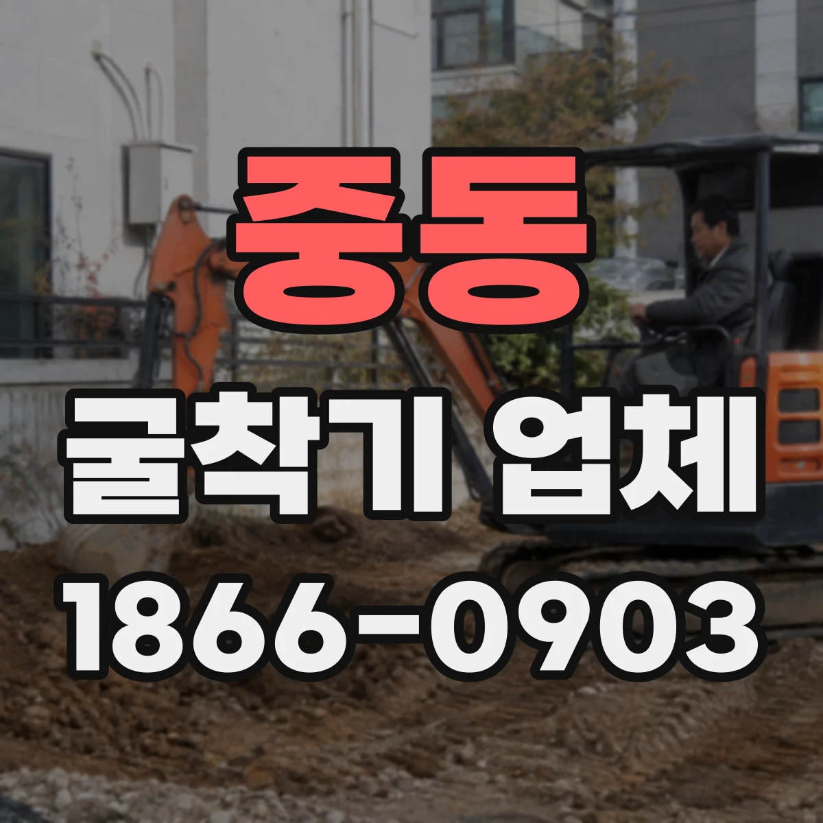 중동 굴착기 업체