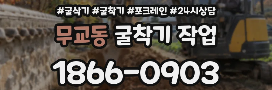 무교동 굴착기 작업