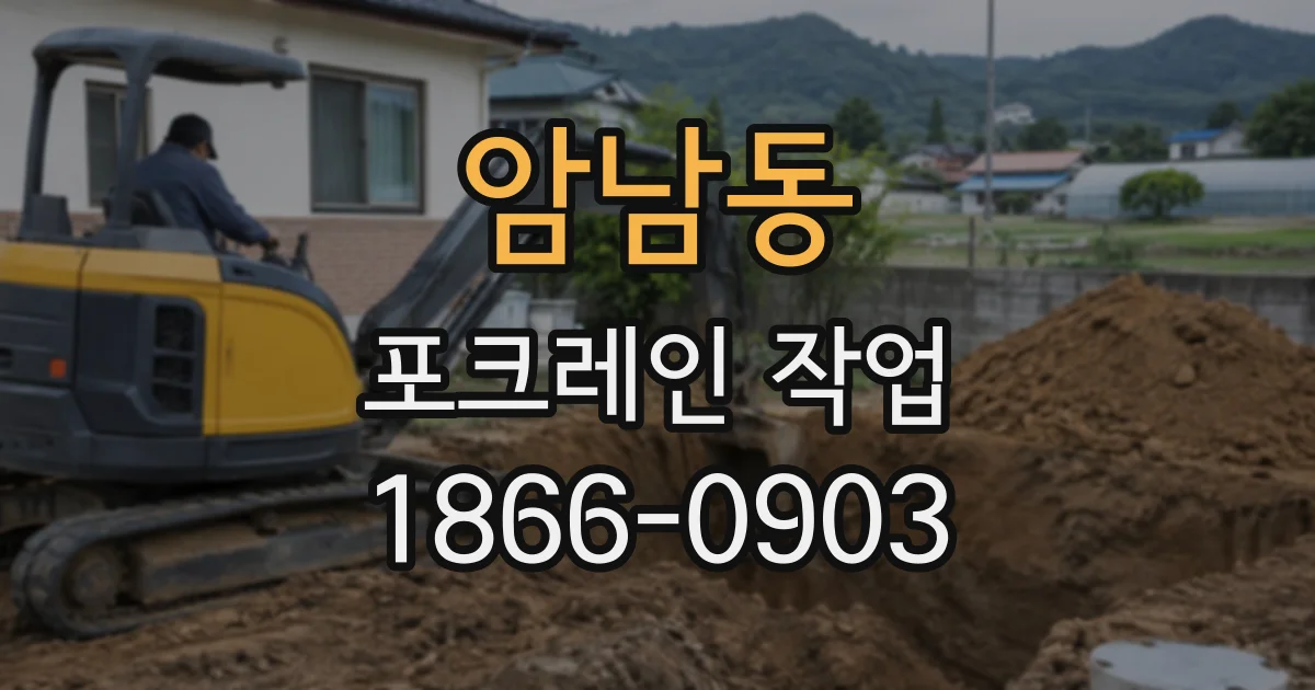 암남동 포크레인작업