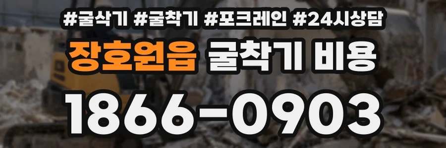 장호원읍 굴착기 비용