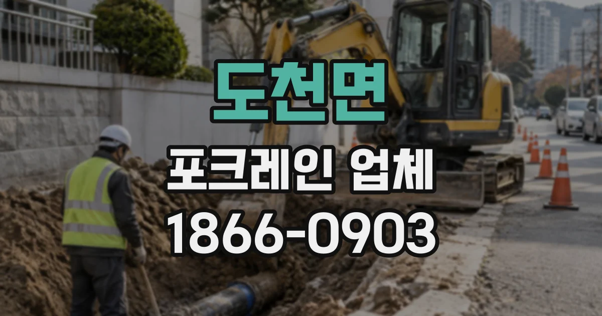 도천면 포크레인업체