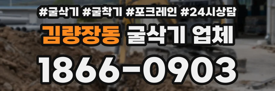 김량장동 굴삭기 업체