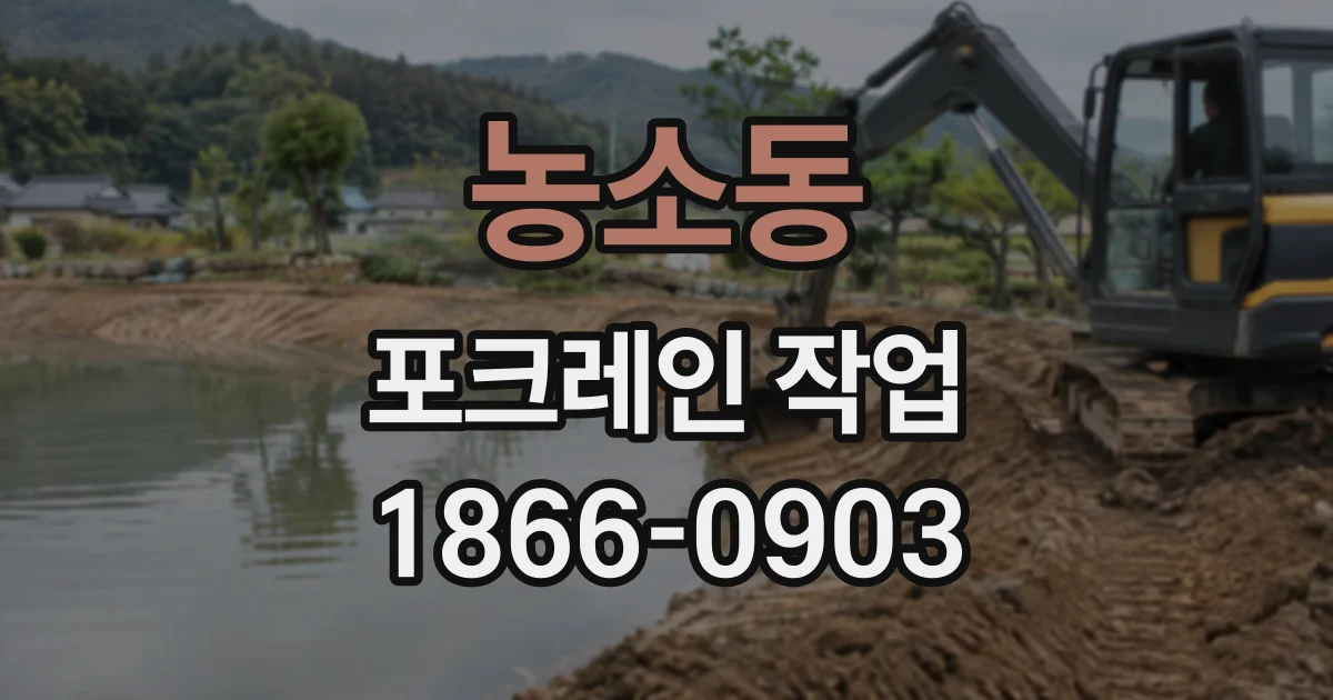 농소동 포크레인작업