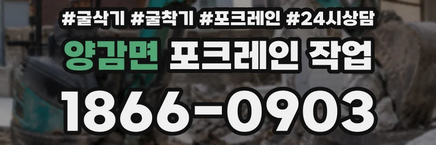 양감면 포크레인 작업
