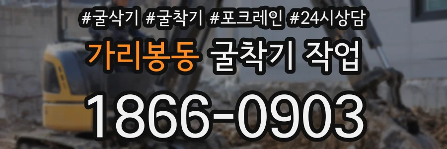 가리봉동 굴착기 작업