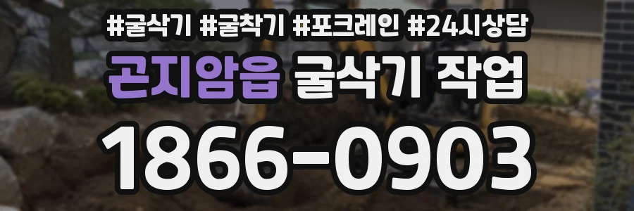 곤지암읍 굴삭기 작업