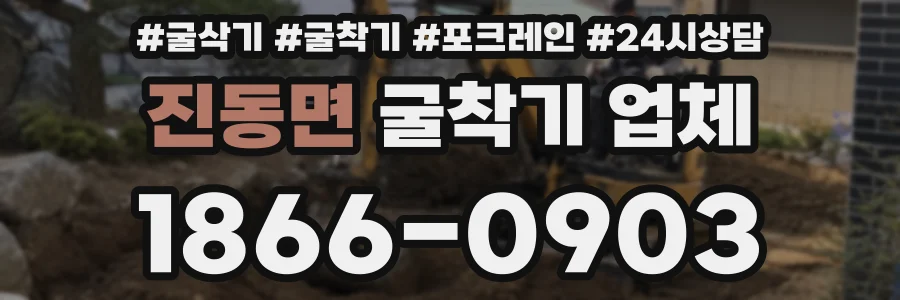 진동면 굴착기 업체