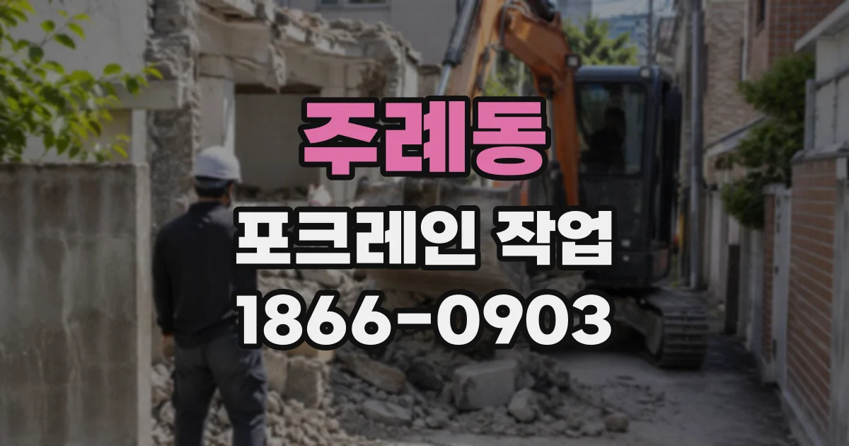 주례동 포크레인작업