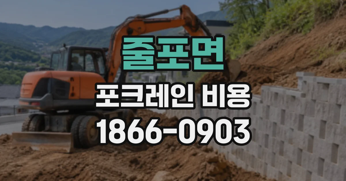 줄포면 포크레인비용 지반 보강이 필요한 현장인지 확인하는 방법