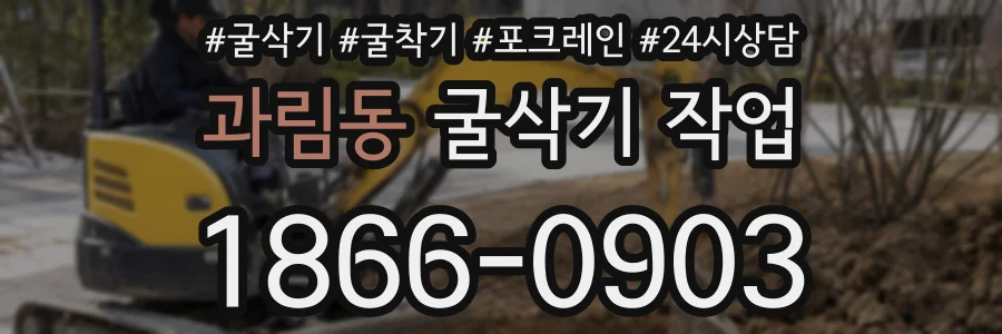 과림동 굴삭기 작업